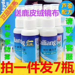 眼镜清洗液防雾12感恩价，守护清晰视界的贴心伴侣